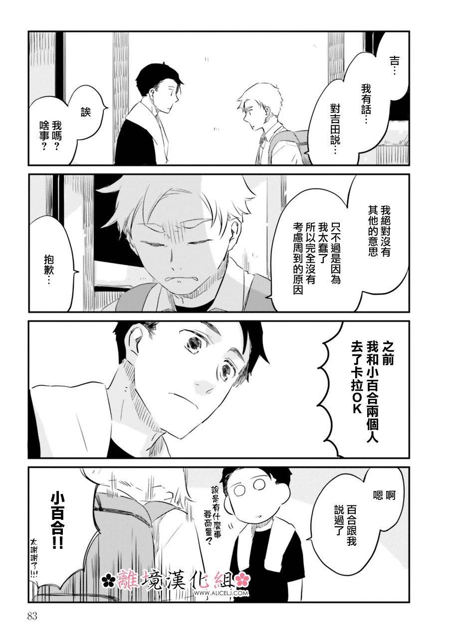 梦之直路 恋爱回路韩漫全集-第04话无删减无遮挡章节图片 