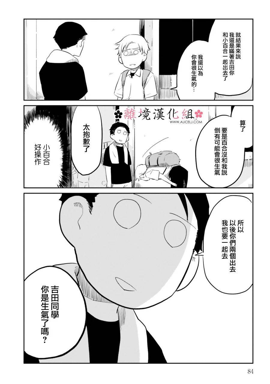 梦之直路 恋爱回路韩漫全集-第04话无删减无遮挡章节图片 