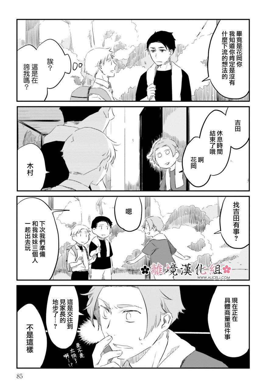 梦之直路 恋爱回路韩漫全集-第04话无删减无遮挡章节图片 