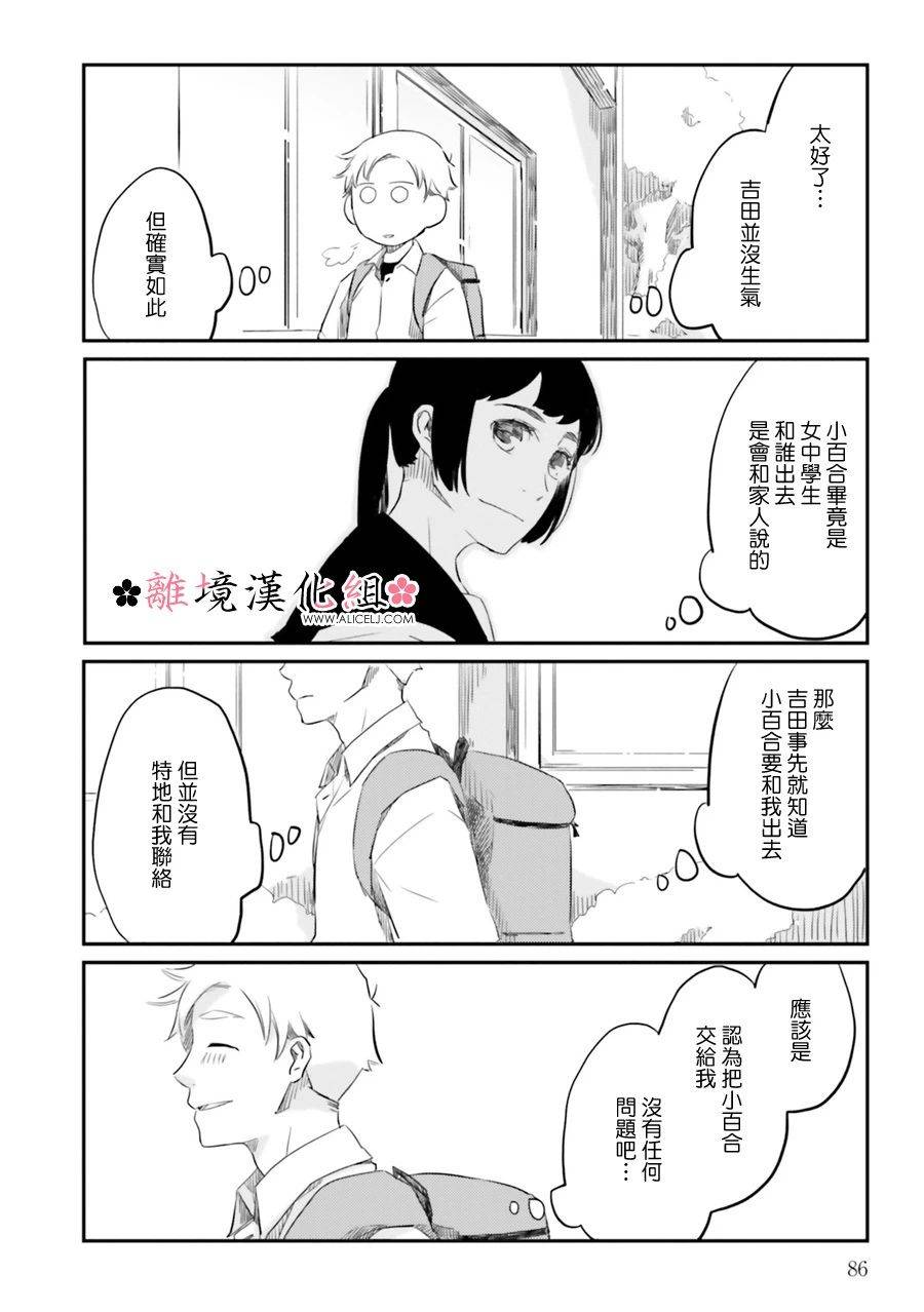 梦之直路 恋爱回路韩漫全集-第04话无删减无遮挡章节图片 