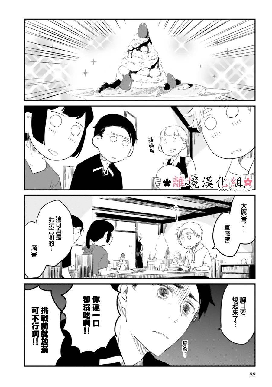 梦之直路 恋爱回路韩漫全集-第04话无删减无遮挡章节图片 