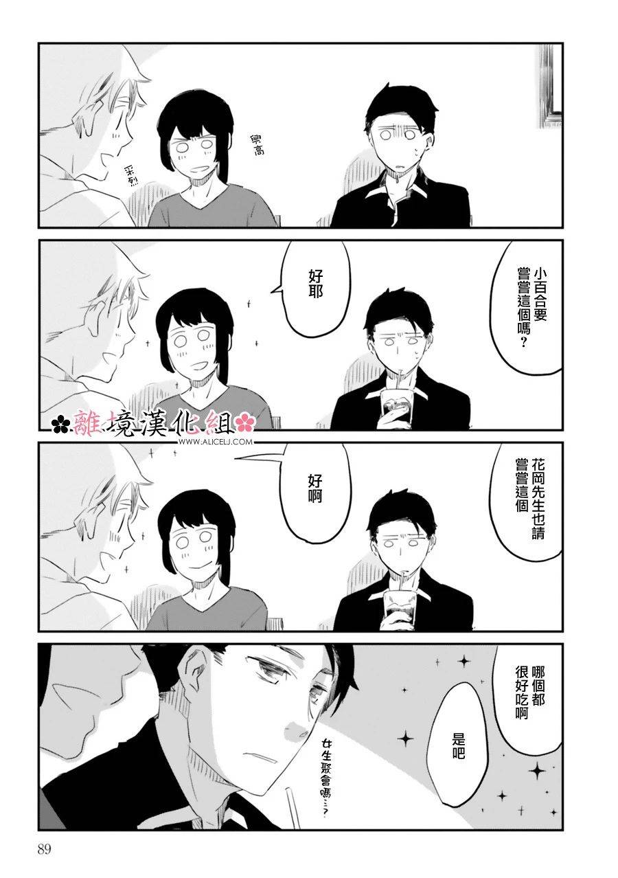 梦之直路 恋爱回路韩漫全集-第04话无删减无遮挡章节图片 