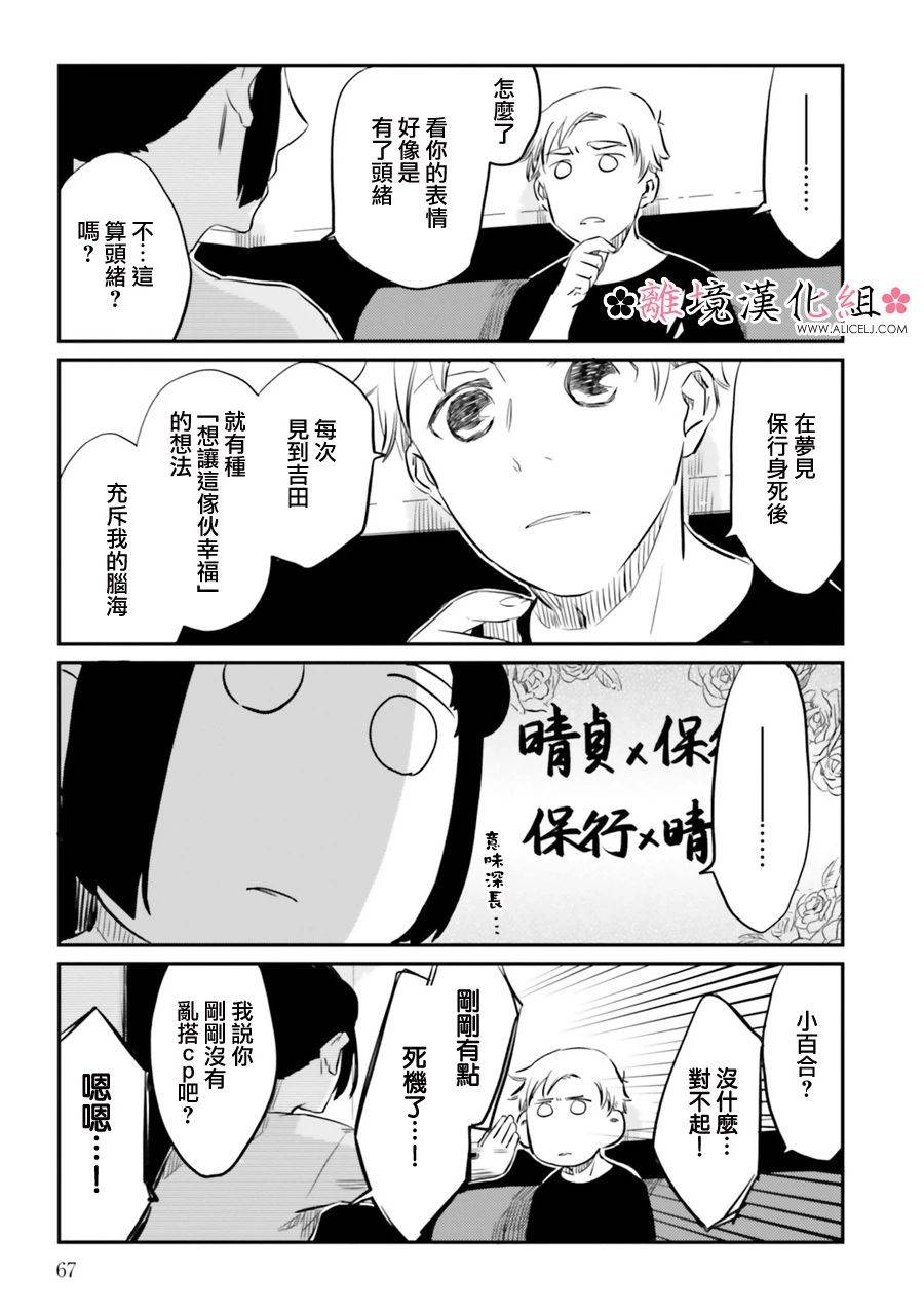 梦之直路 恋爱回路韩漫全集-第04话无删减无遮挡章节图片 