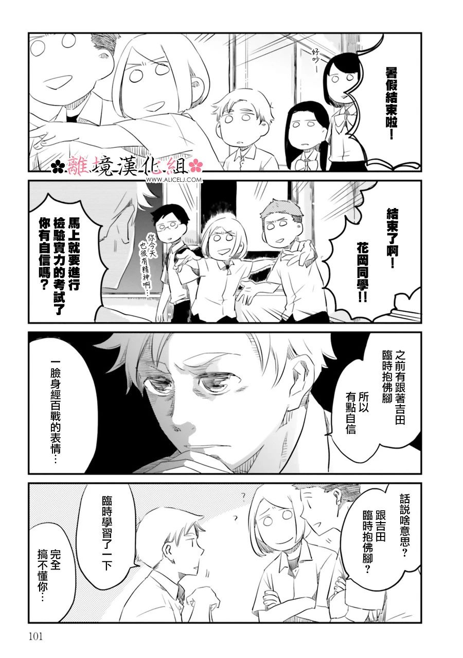 梦之直路 恋爱回路韩漫全集-第05话无删减无遮挡章节图片 