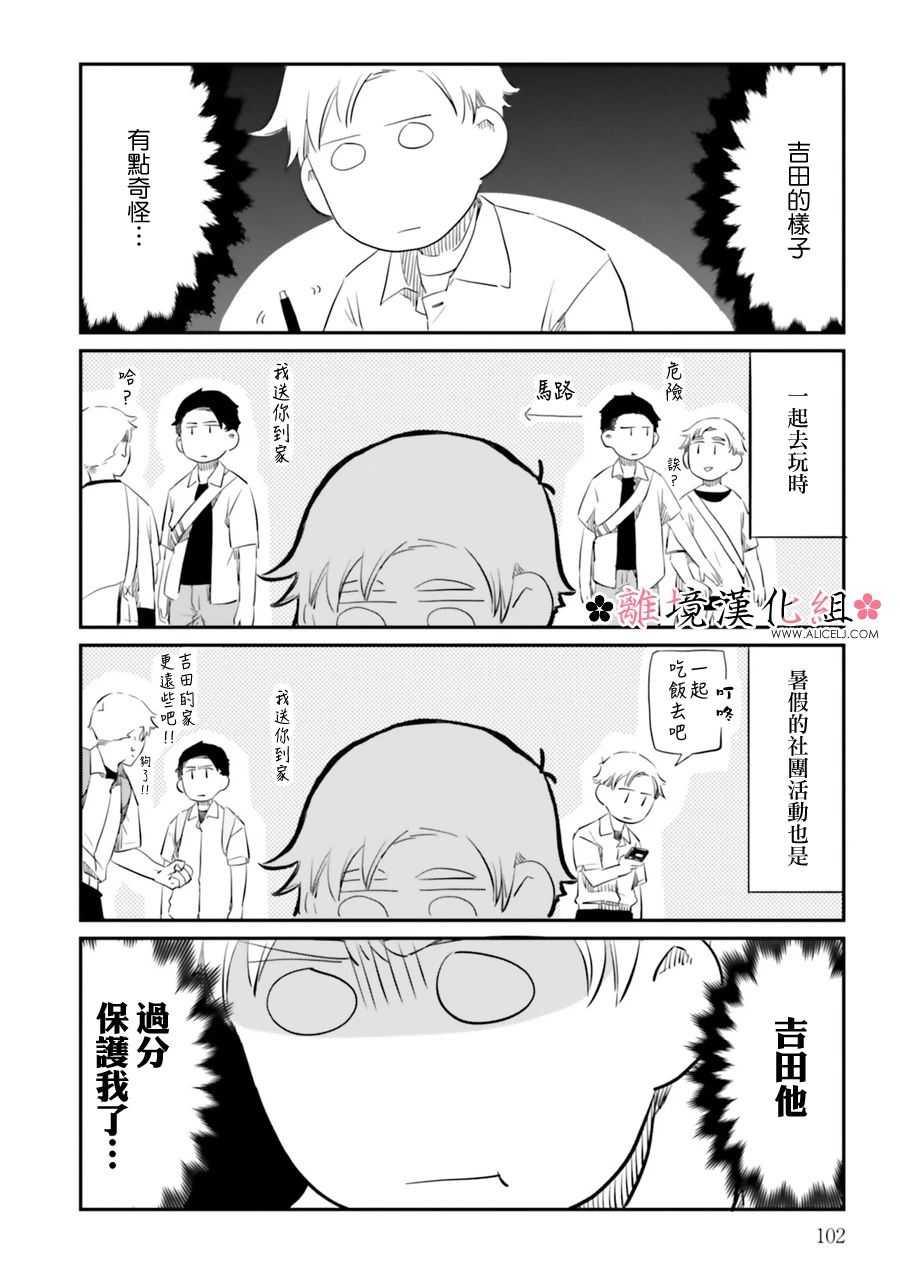 梦之直路 恋爱回路韩漫全集-第05话无删减无遮挡章节图片 