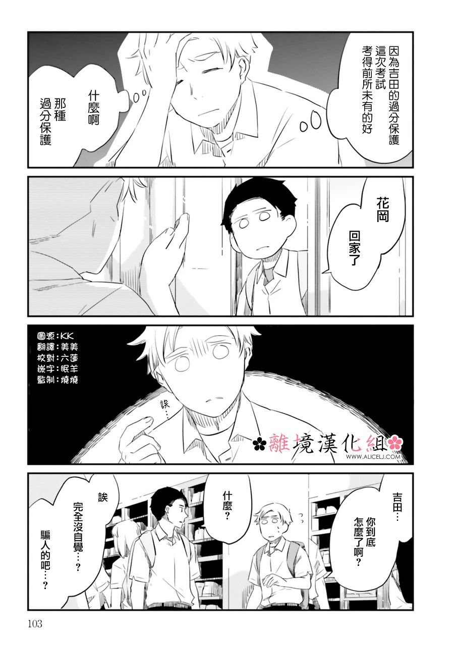 梦之直路 恋爱回路韩漫全集-第05话无删减无遮挡章节图片 