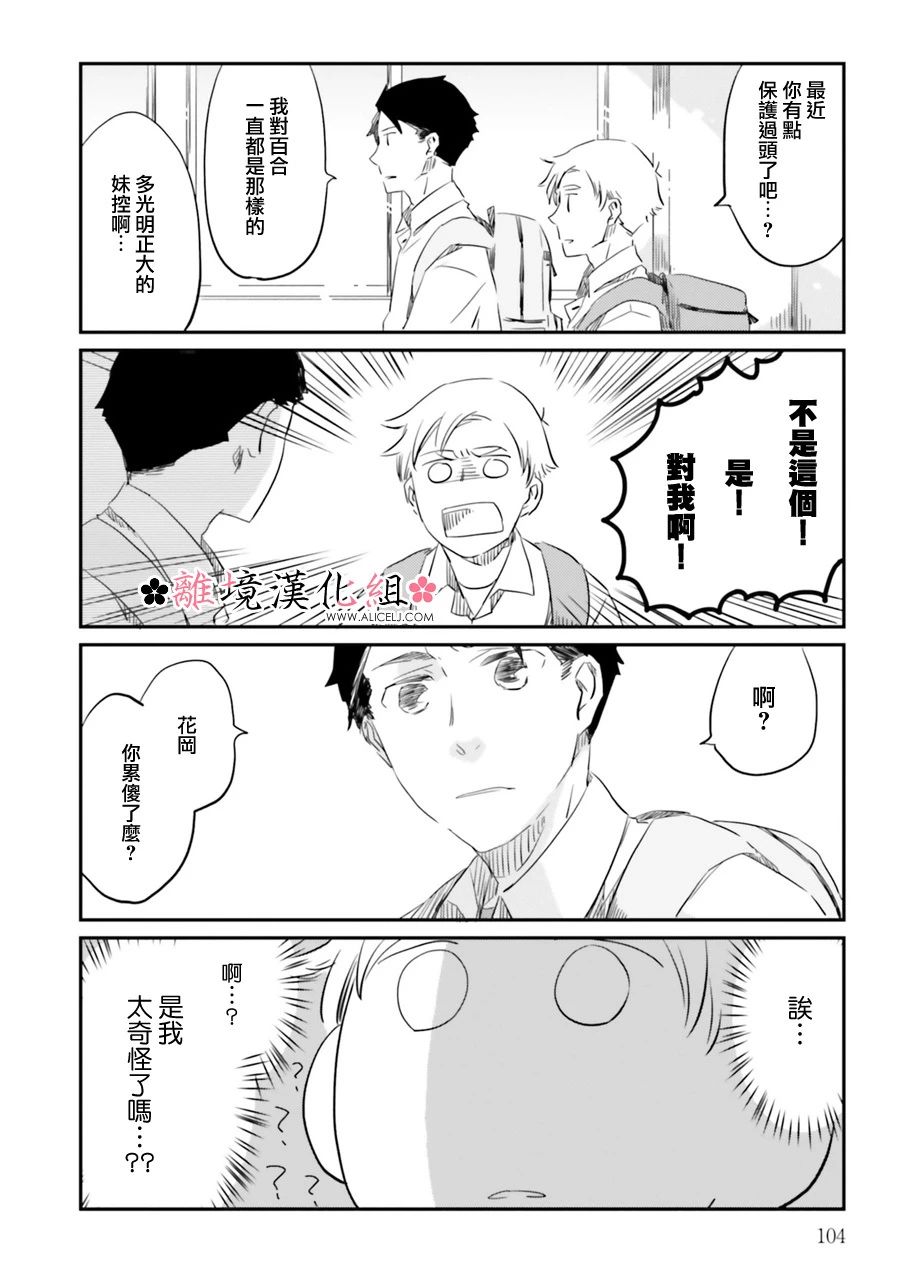 梦之直路 恋爱回路韩漫全集-第05话无删减无遮挡章节图片 
