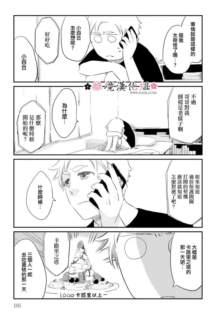 梦之直路 恋爱回路韩漫全集-第05话无删减无遮挡章节图片 