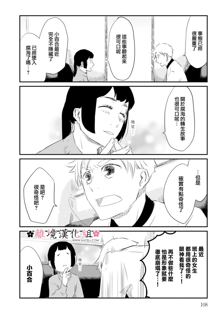 梦之直路 恋爱回路韩漫全集-第05话无删减无遮挡章节图片 