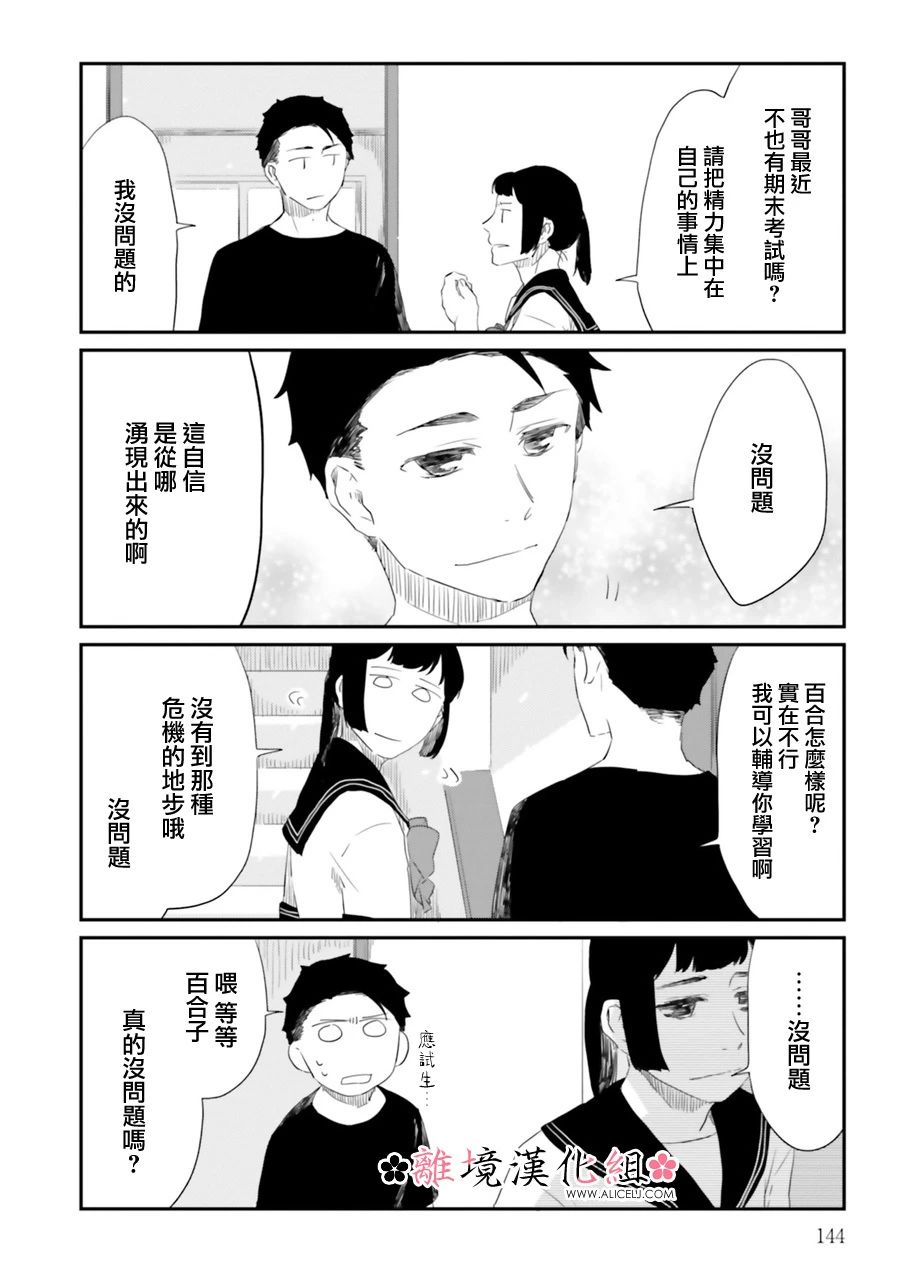 梦之直路 恋爱回路韩漫全集-第07话无删减无遮挡章节图片 