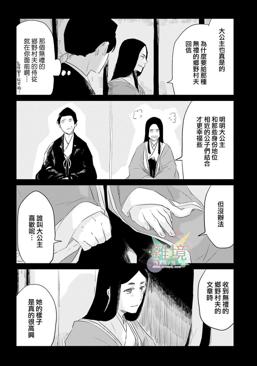 梦之直路 恋爱回路韩漫全集-第08话无删减无遮挡章节图片 
