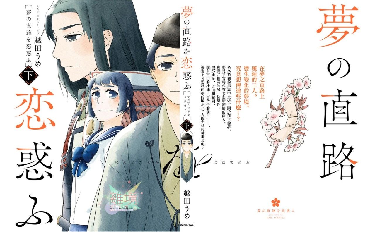 梦之直路 恋爱回路韩漫全集-第08话无删减无遮挡章节图片 