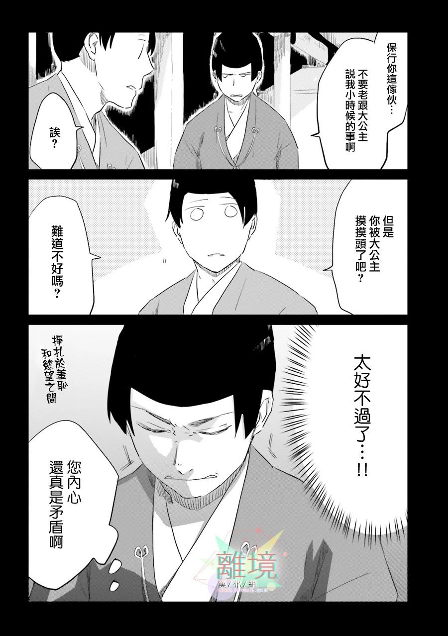 梦之直路 恋爱回路韩漫全集-第08话无删减无遮挡章节图片 