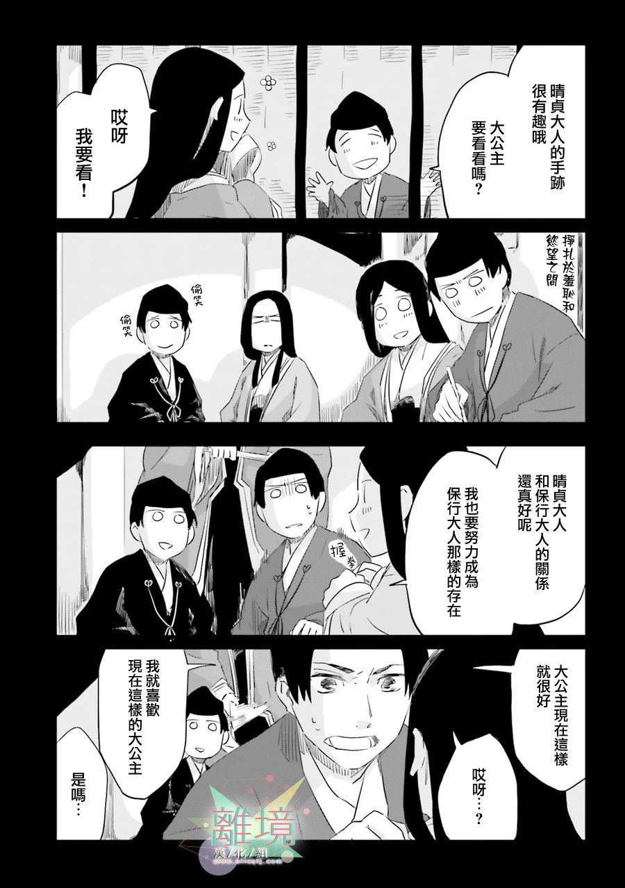 梦之直路 恋爱回路韩漫全集-第08话无删减无遮挡章节图片 