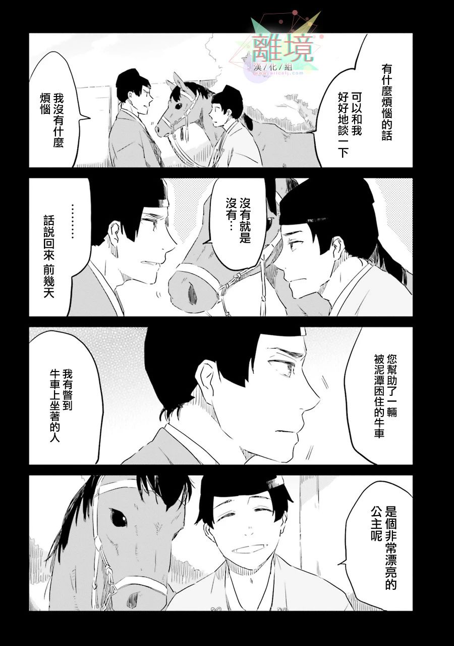 梦之直路 恋爱回路韩漫全集-第08话无删减无遮挡章节图片 