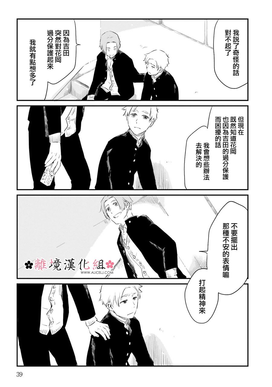 梦之直路 恋爱回路韩漫全集-第09话无删减无遮挡章节图片 