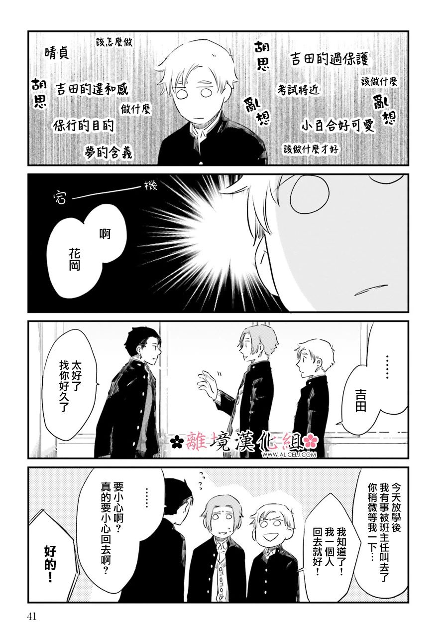 梦之直路 恋爱回路韩漫全集-第09话无删减无遮挡章节图片 