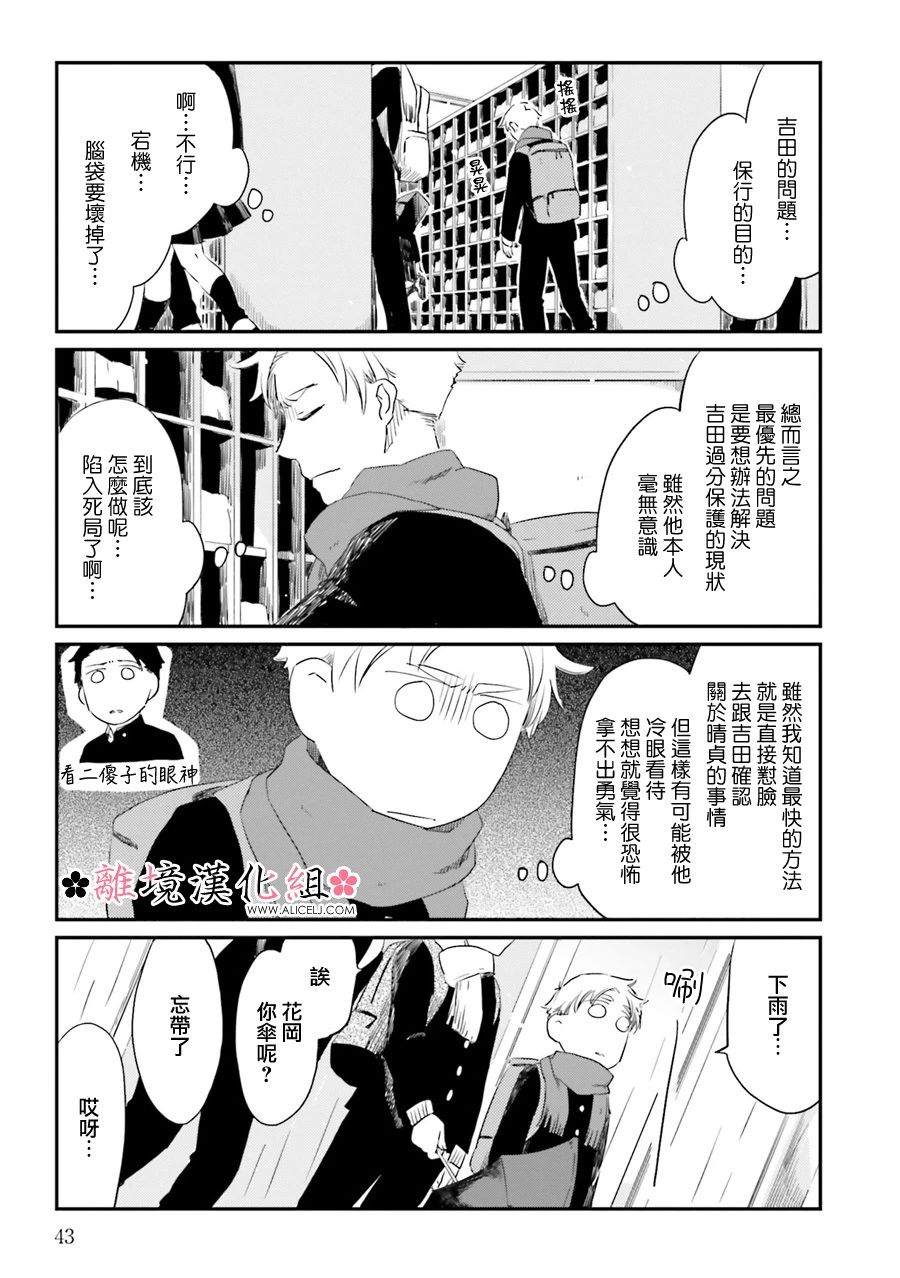 梦之直路 恋爱回路韩漫全集-第09话无删减无遮挡章节图片 
