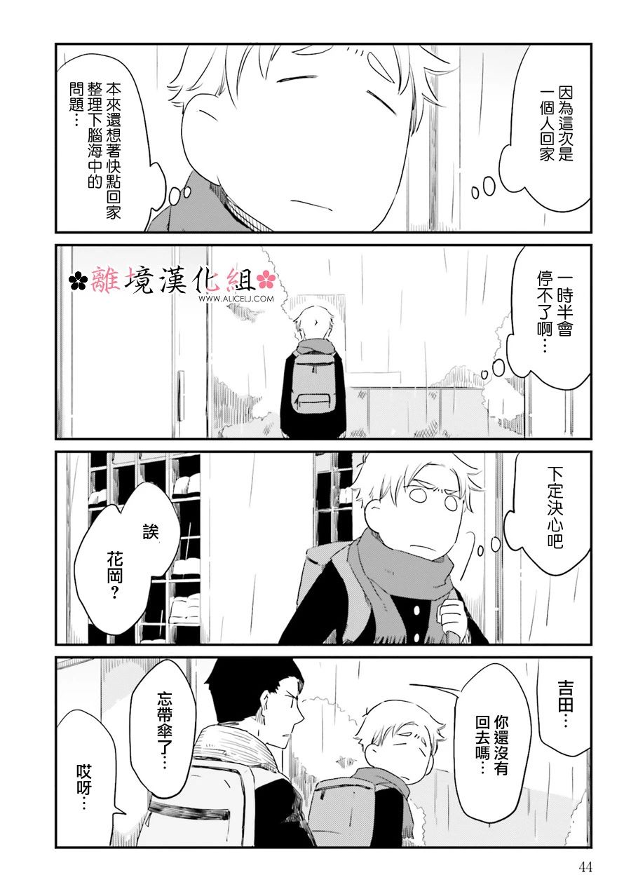 梦之直路 恋爱回路韩漫全集-第09话无删减无遮挡章节图片 