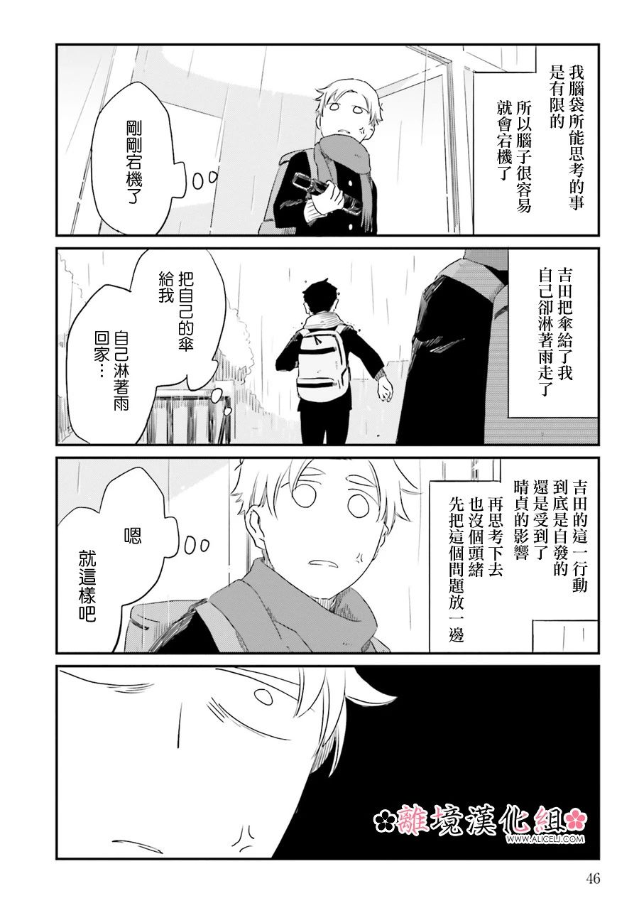 梦之直路 恋爱回路韩漫全集-第09话无删减无遮挡章节图片 