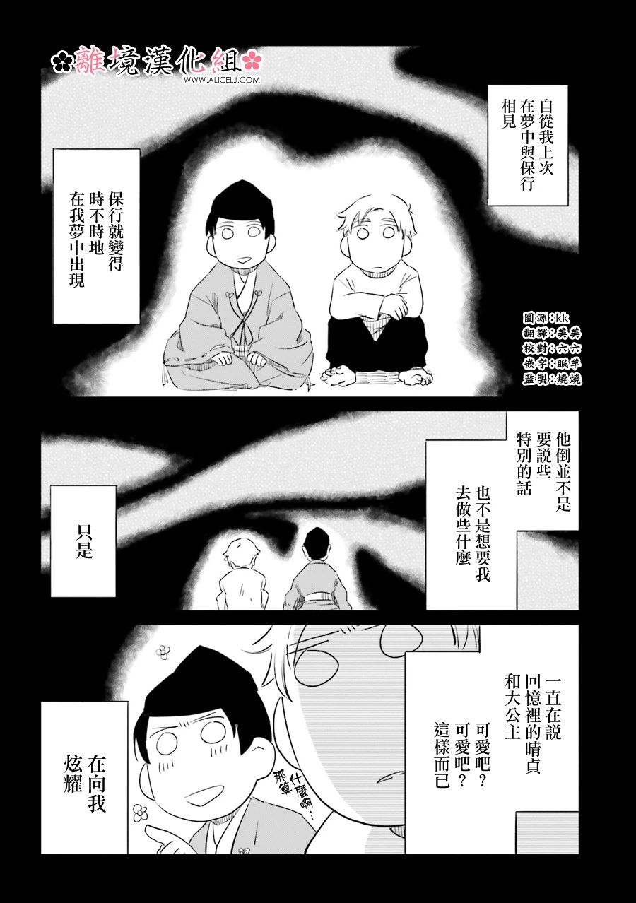 梦之直路 恋爱回路韩漫全集-第09话无删减无遮挡章节图片 