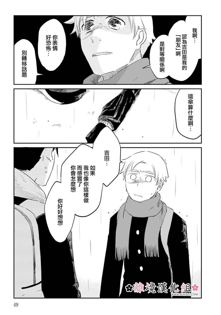 梦之直路 恋爱回路韩漫全集-第09话无删减无遮挡章节图片 
