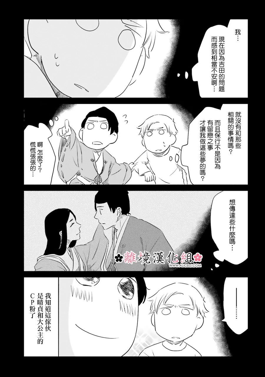 梦之直路 恋爱回路韩漫全集-第09话无删减无遮挡章节图片 