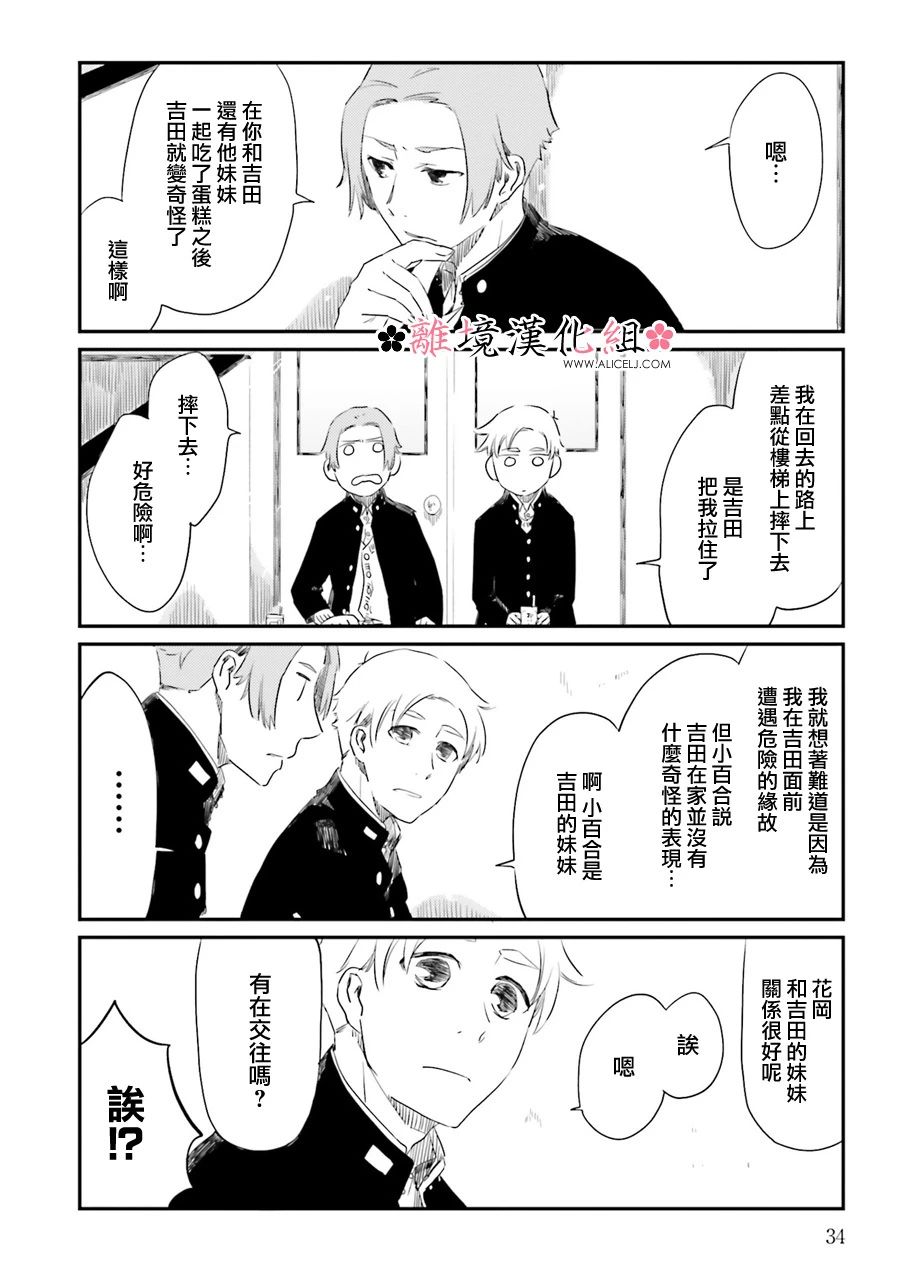 梦之直路 恋爱回路韩漫全集-第09话无删减无遮挡章节图片 