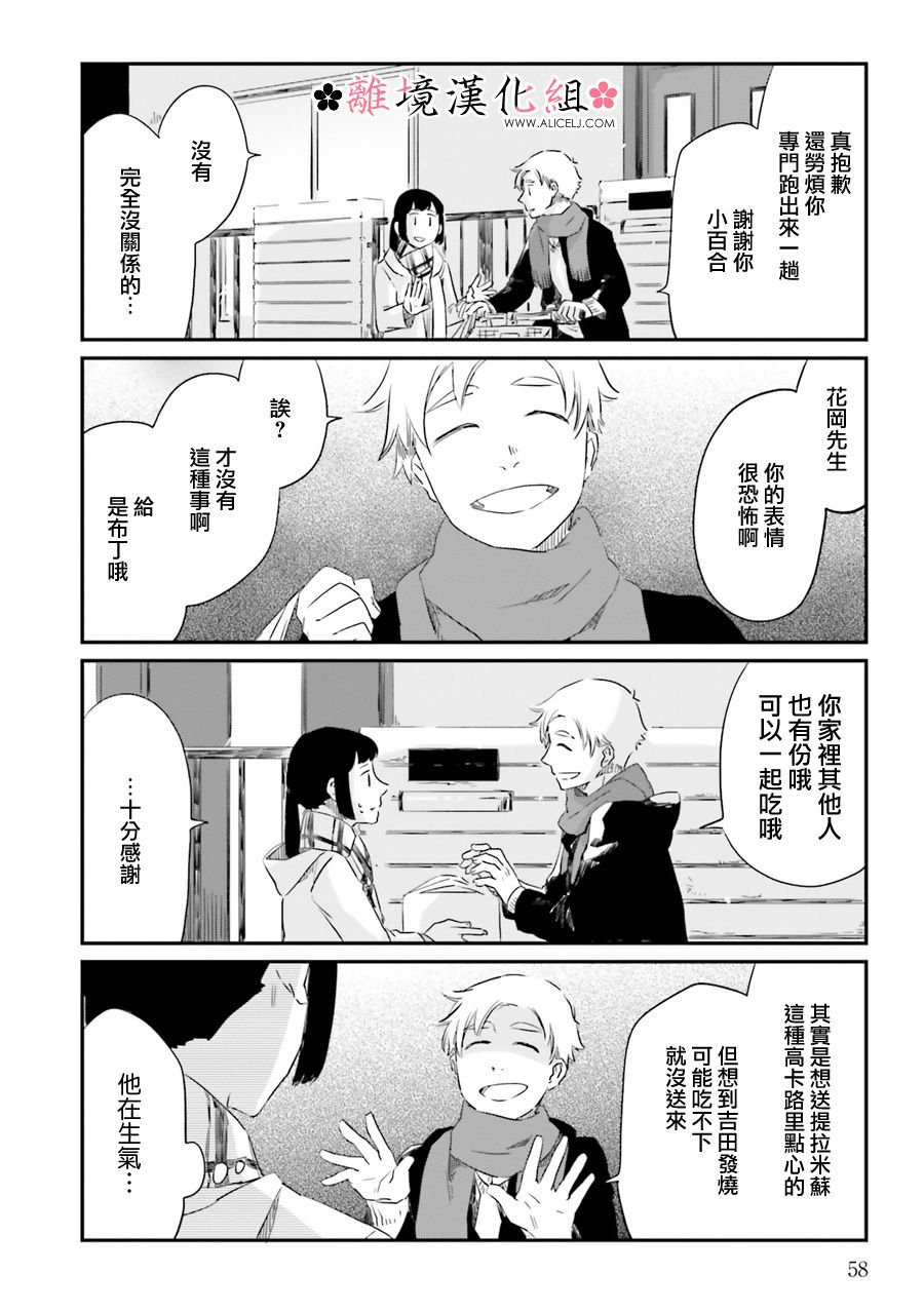 梦之直路 恋爱回路韩漫全集-第10话无删减无遮挡章节图片 