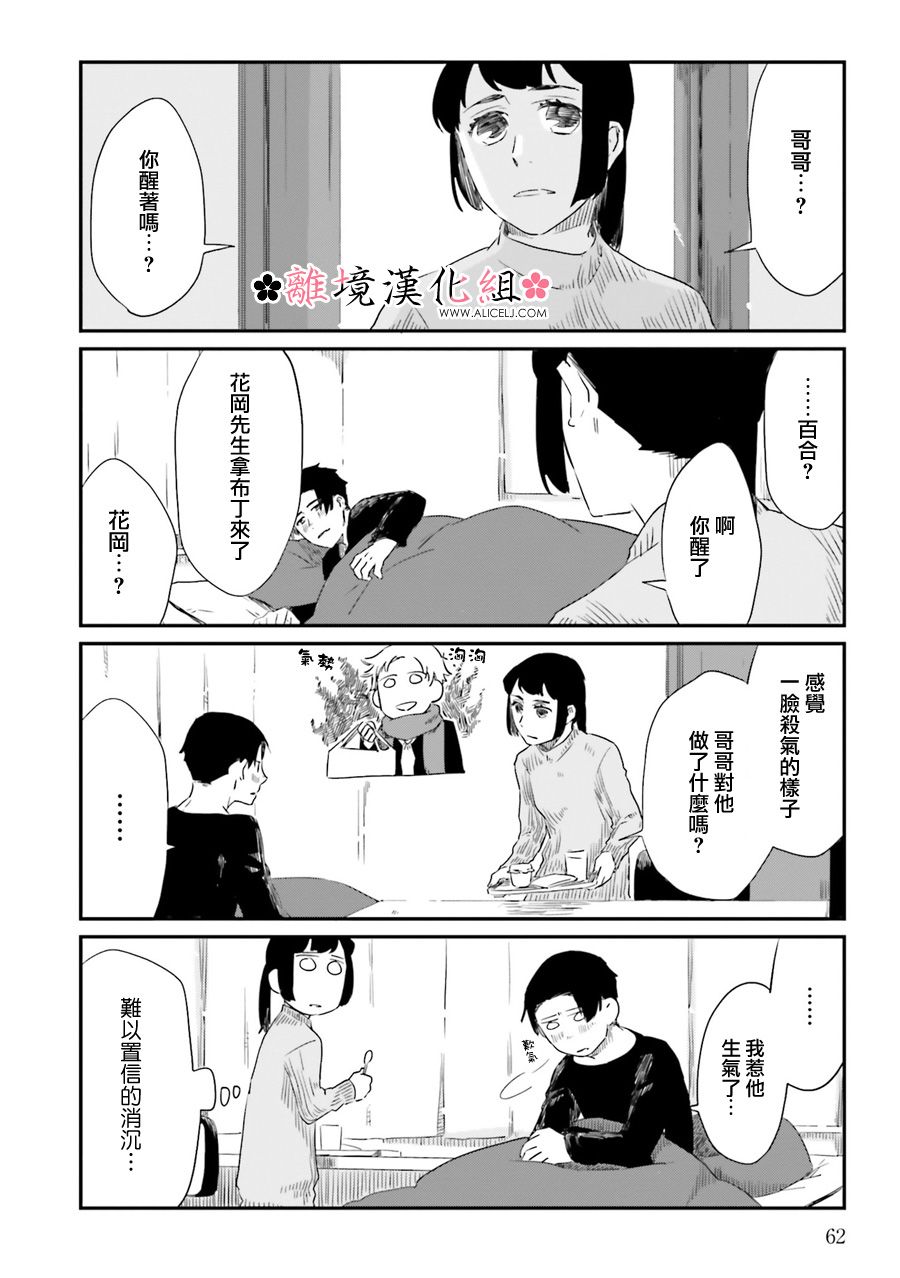 梦之直路 恋爱回路韩漫全集-第10话无删减无遮挡章节图片 