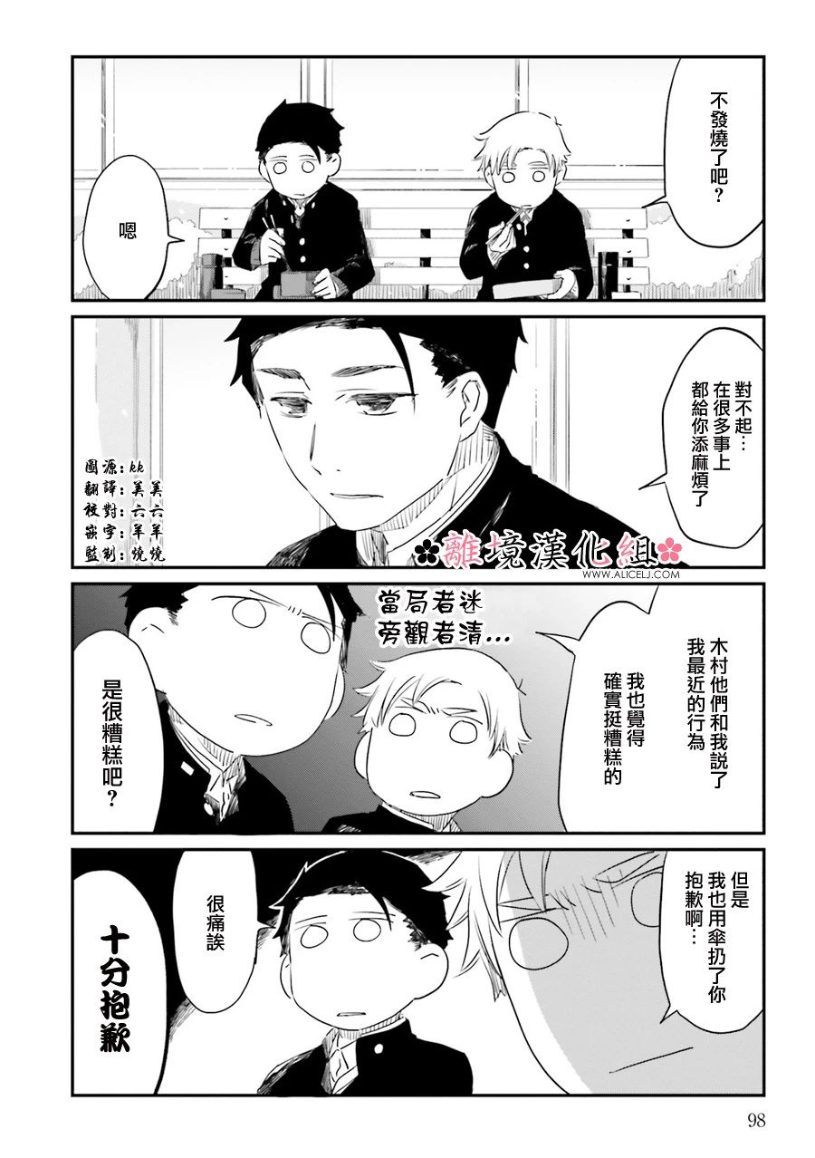 梦之直路 恋爱回路韩漫全集-第11话无删减无遮挡章节图片 