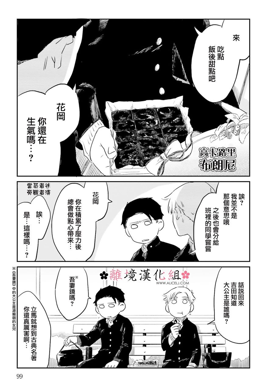 梦之直路 恋爱回路韩漫全集-第11话无删减无遮挡章节图片 