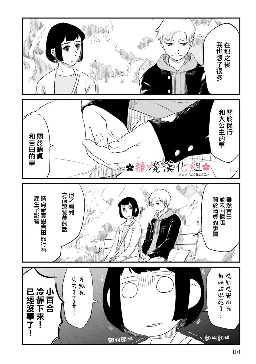梦之直路 恋爱回路韩漫全集-第11话无删减无遮挡章节图片 