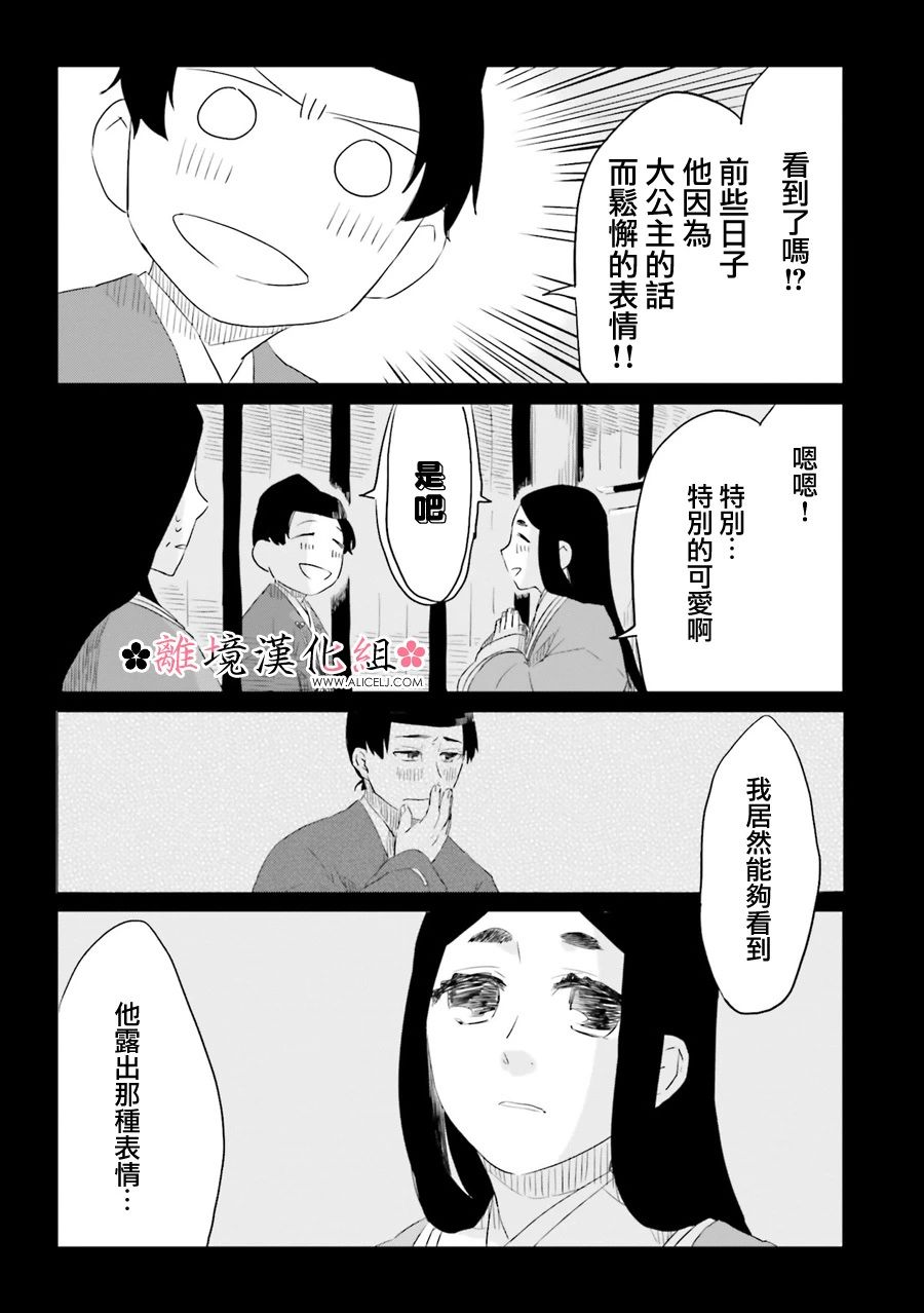 梦之直路 恋爱回路韩漫全集-第12话无删减无遮挡章节图片 