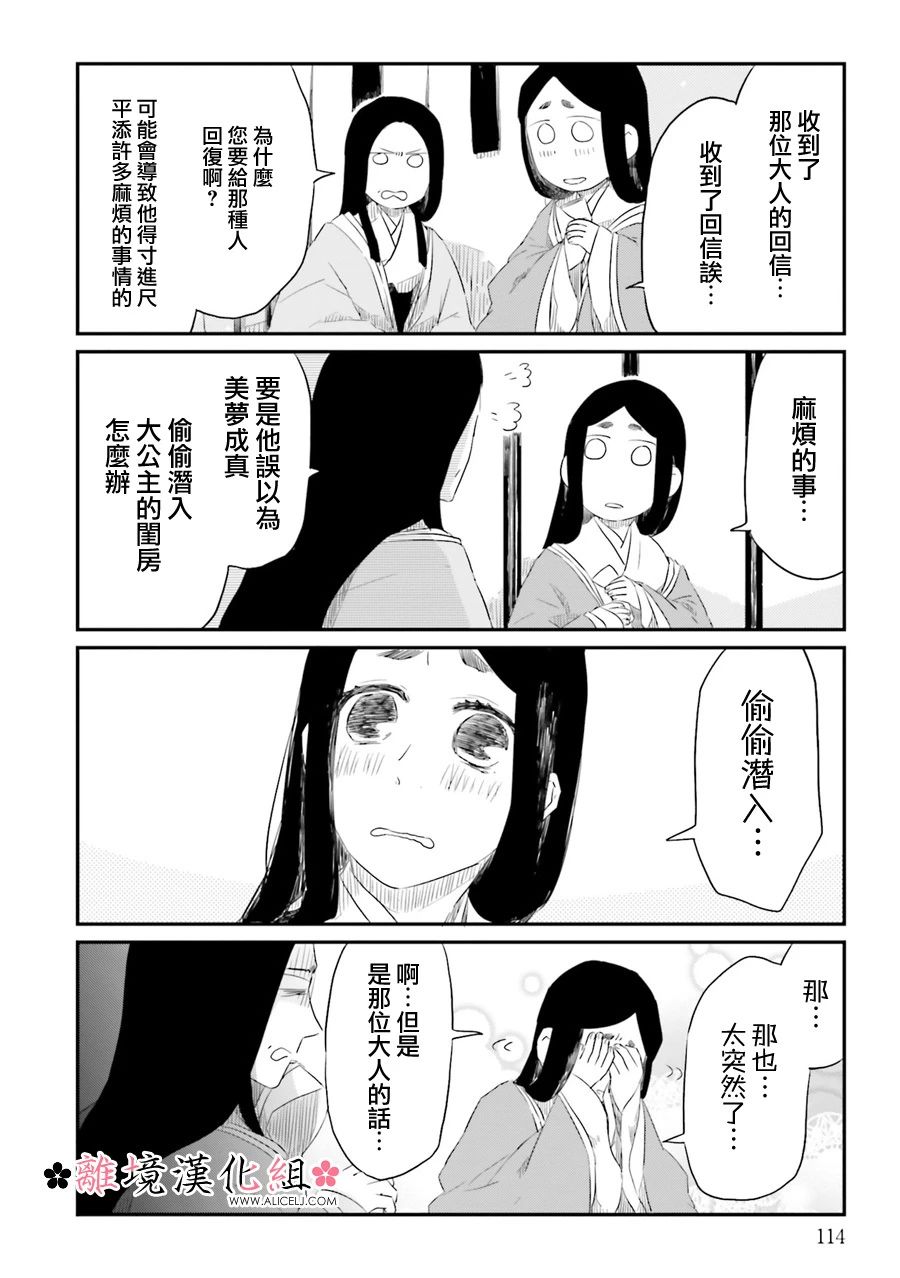 梦之直路 恋爱回路韩漫全集-第12话无删减无遮挡章节图片 
