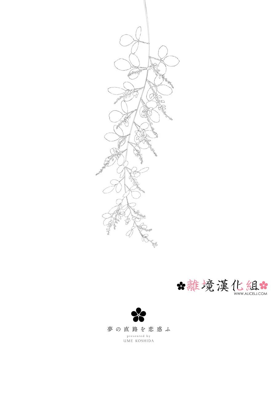 梦之直路 恋爱回路韩漫全集-第12话无删减无遮挡章节图片 