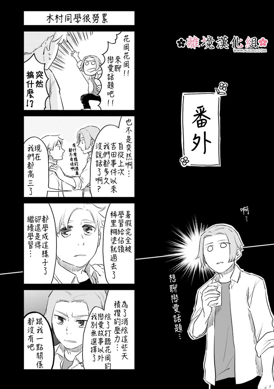 梦之直路 恋爱回路韩漫全集-第12话无删减无遮挡章节图片 