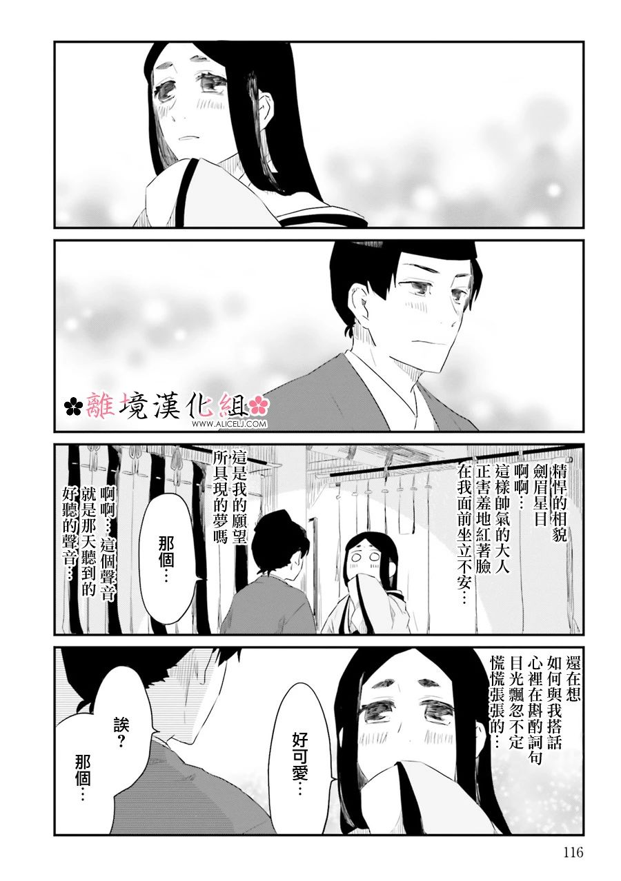 梦之直路 恋爱回路韩漫全集-第12话无删减无遮挡章节图片 