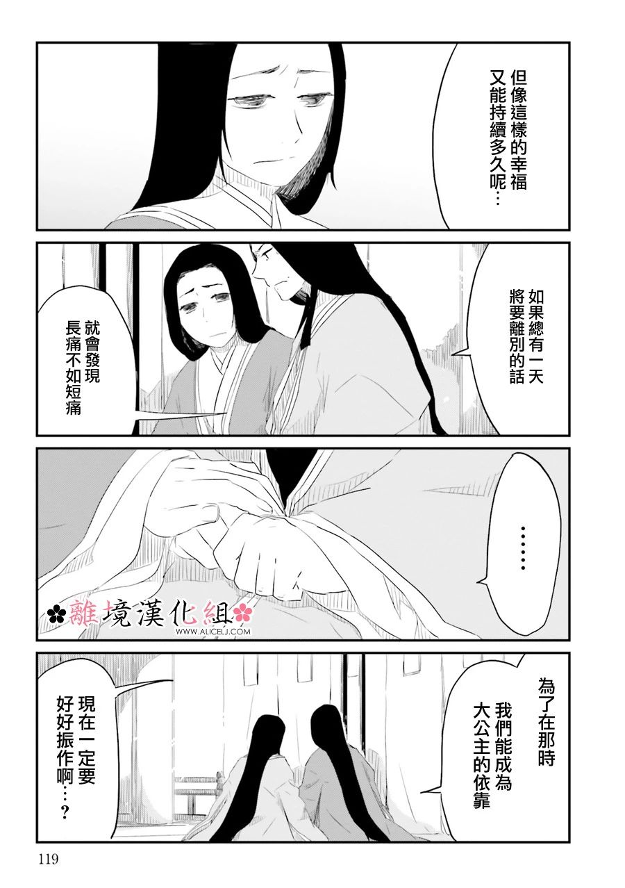 梦之直路 恋爱回路韩漫全集-第12话无删减无遮挡章节图片 