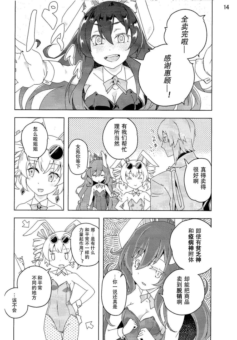 兔女狼运气很棒韩漫全集-短篇无删减无遮挡章节图片 
