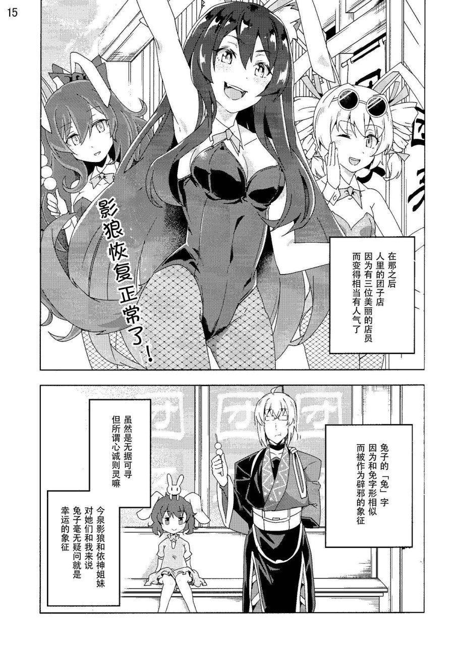 兔女狼运气很棒韩漫全集-短篇无删减无遮挡章节图片 