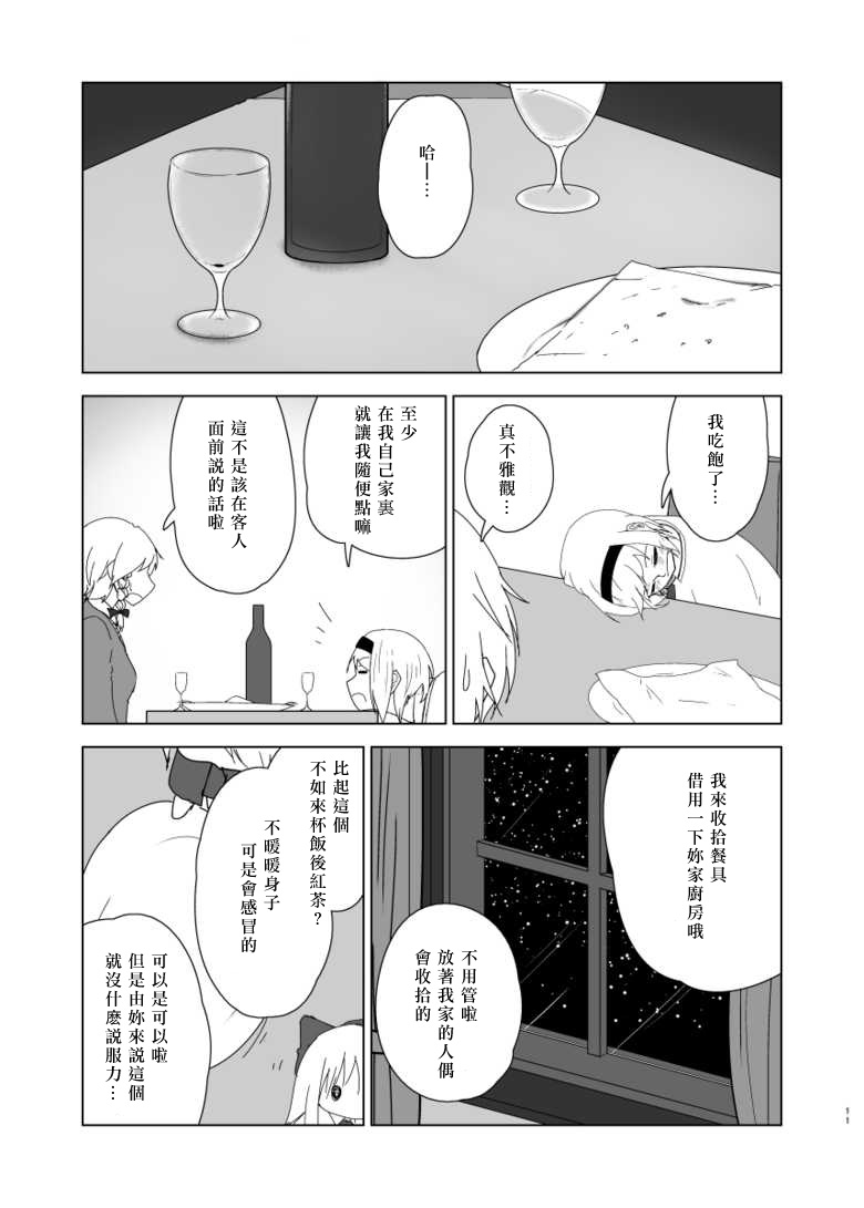 祈雪韩漫全集-短篇无删减无遮挡章节图片 