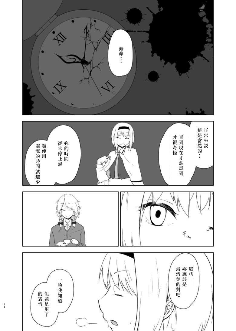 祈雪韩漫全集-短篇无删减无遮挡章节图片 