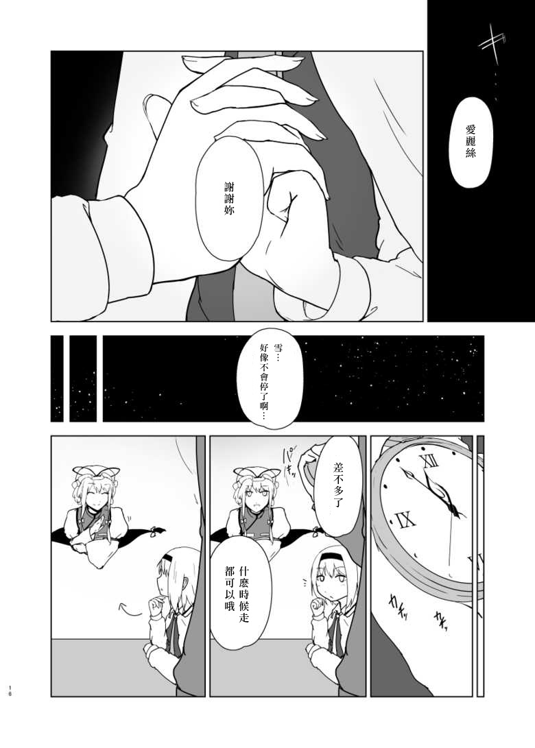 祈雪韩漫全集-短篇无删减无遮挡章节图片 
