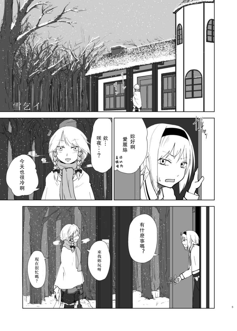 祈雪韩漫全集-短篇无删减无遮挡章节图片 