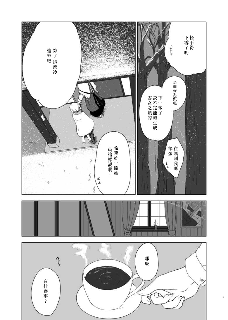 祈雪韩漫全集-短篇无删减无遮挡章节图片 