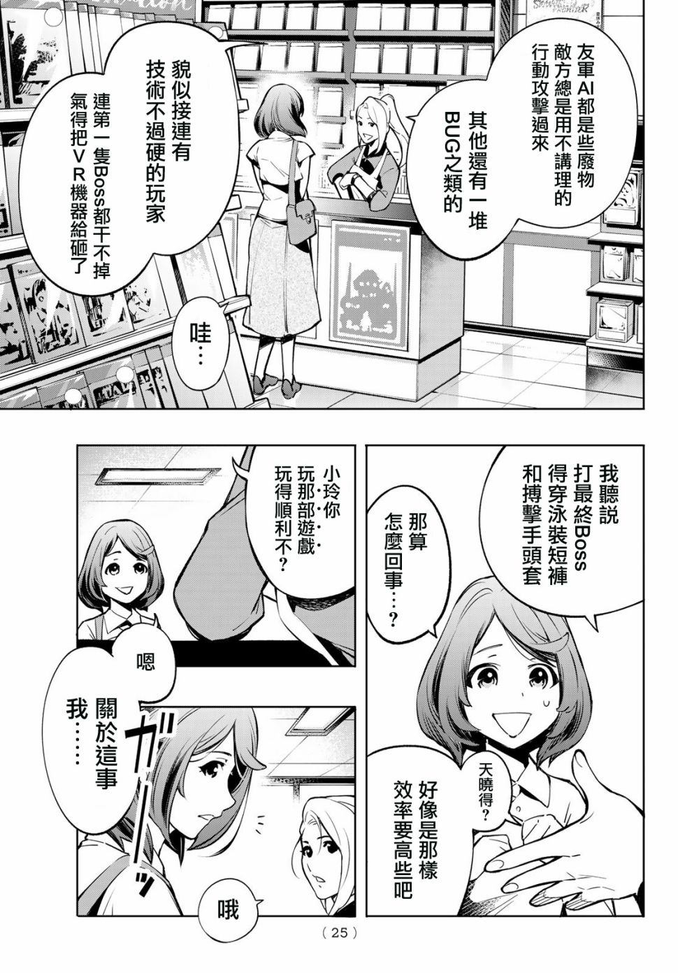 香格里拉·弗陇提亚~屎作猎人向神作发起挑战~韩漫全集-第01话无删减无遮挡章节图片 