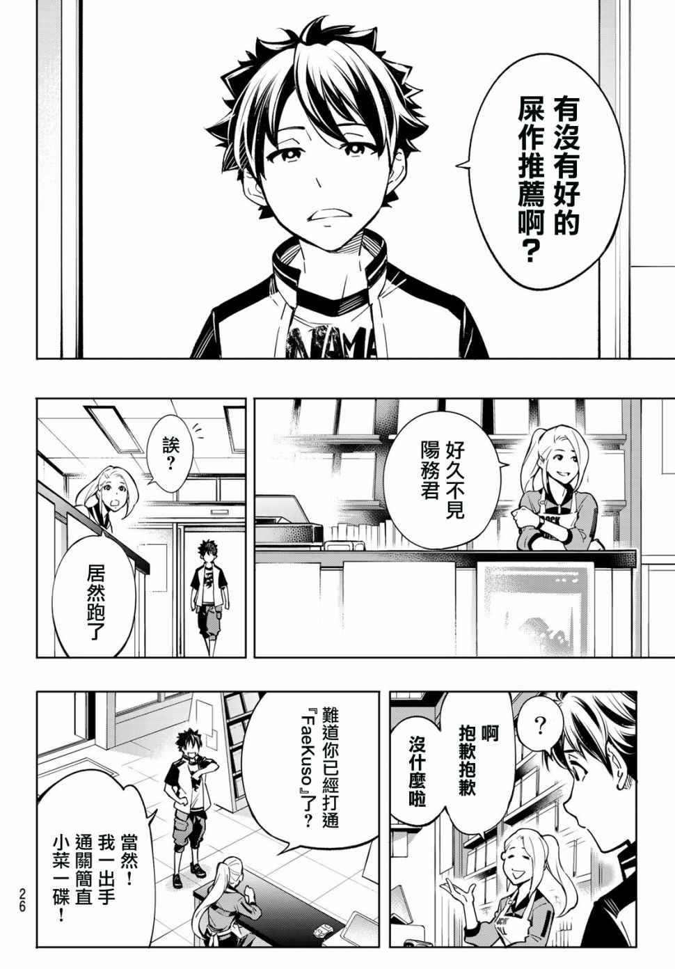 香格里拉·弗陇提亚~屎作猎人向神作发起挑战~韩漫全集-第01话无删减无遮挡章节图片 