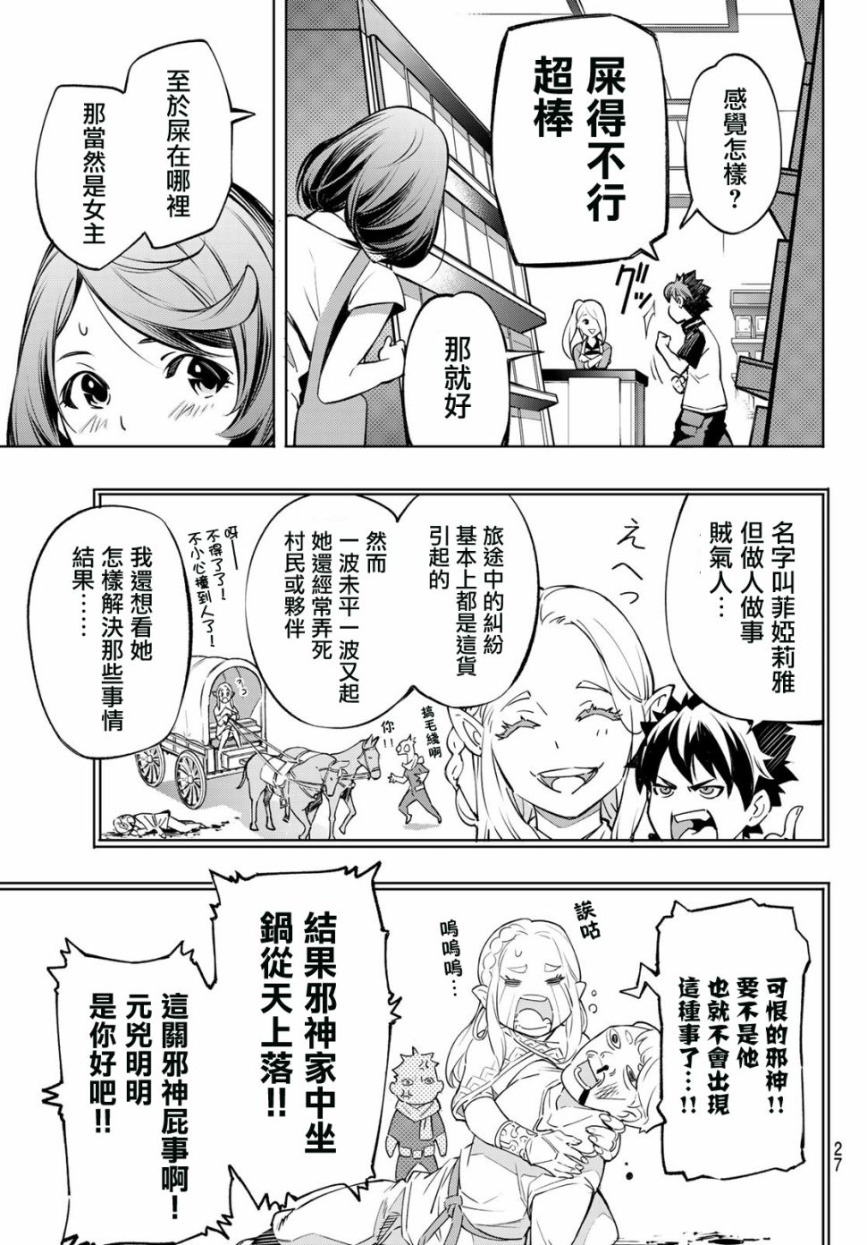 香格里拉·弗陇提亚~屎作猎人向神作发起挑战~韩漫全集-第01话无删减无遮挡章节图片 