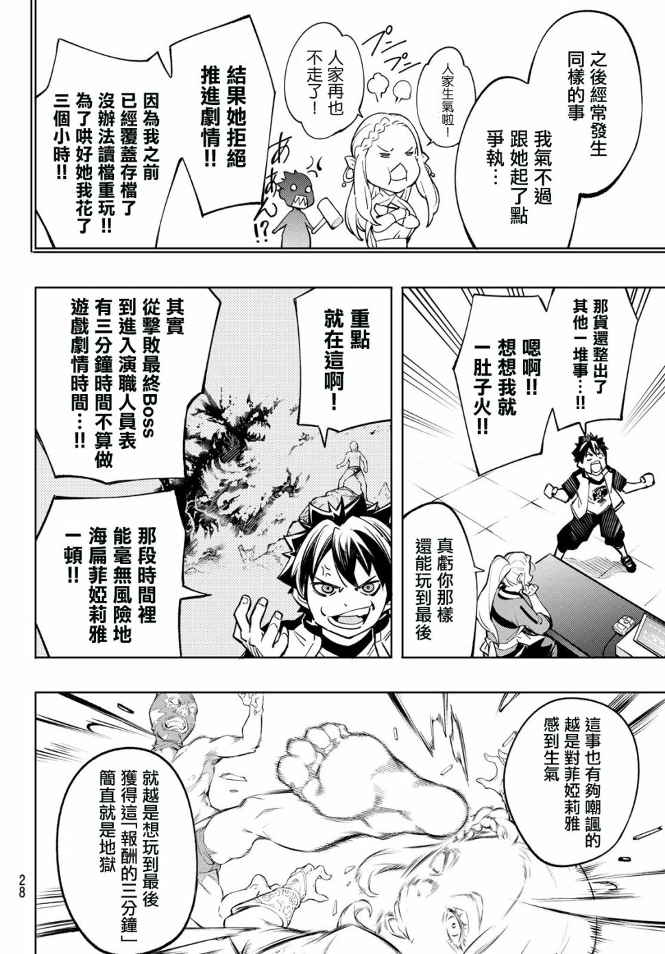 香格里拉·弗陇提亚~屎作猎人向神作发起挑战~韩漫全集-第01话无删减无遮挡章节图片 